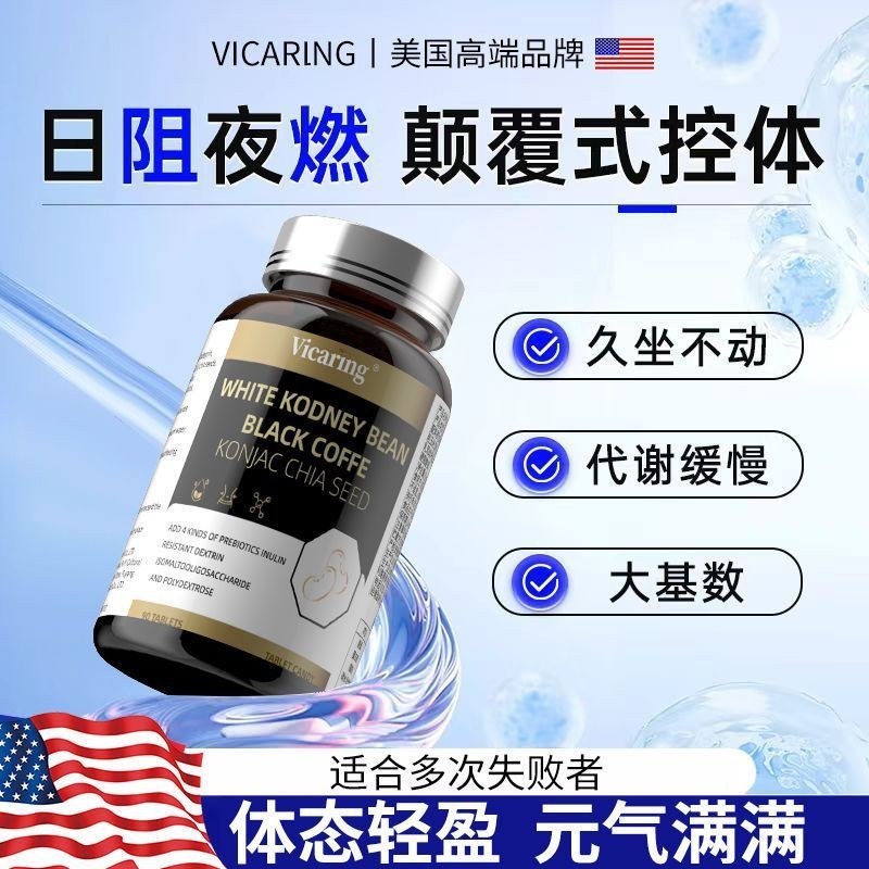 American vicaring Body Management White Kidney Bean Carbon Candy ต้นขาเอว Belly ผู้ชายผู้หญิงเอวก้นค