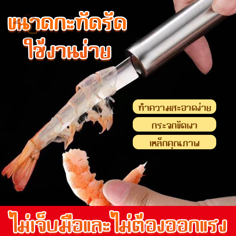 2 in 1มีด (ที่แกะกุ้ง+มีดปอกเม็ดลำใย) แกะเปลือกกุ้ง ที่คว้านเม็ดลำไย สแตนเลส304 ด้ามจับถนัดมือ