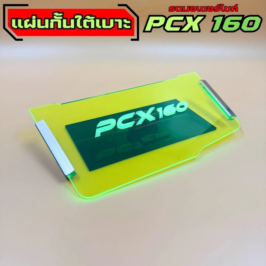 แผ่นกันใต้เบาะ Honda PCX 160 thumbnail 8