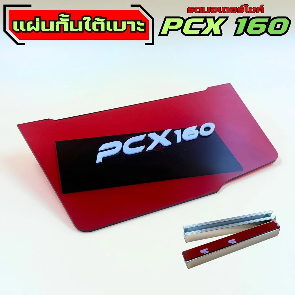 แผ่นกันใต้เบาะ Honda Pcx 160 thumbnail 4