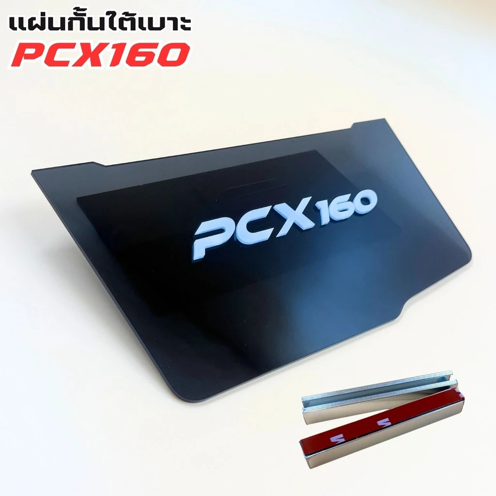 แผ่นกันใต้เบาะ Honda Pcx thumbnail 6
