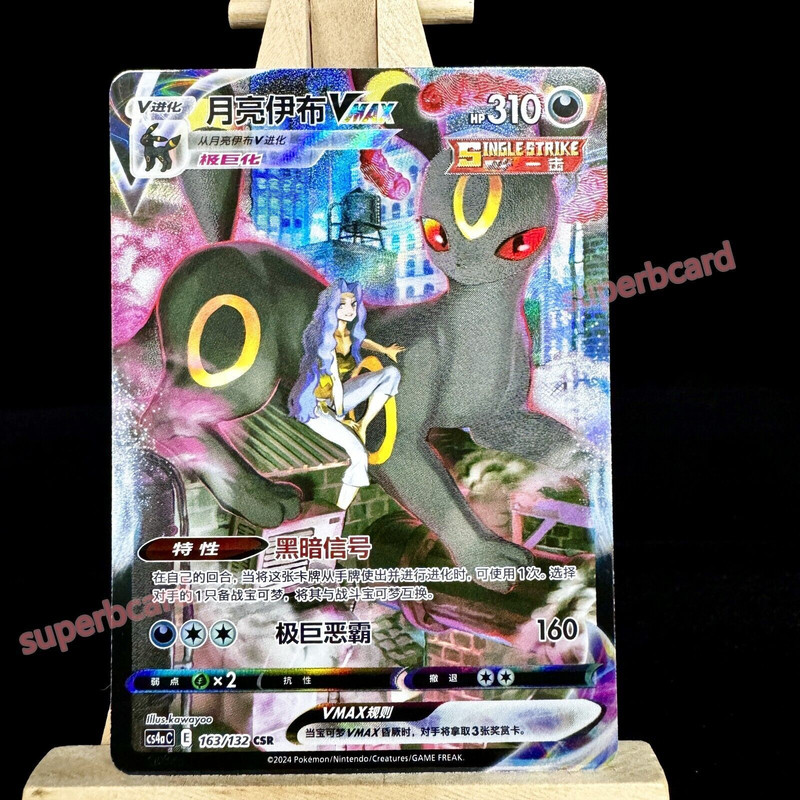 Pokemon TCG S-จีนการ์ด Sword & Shield CS4aC-163 Umbreon VMAX CSR Holo หายาก