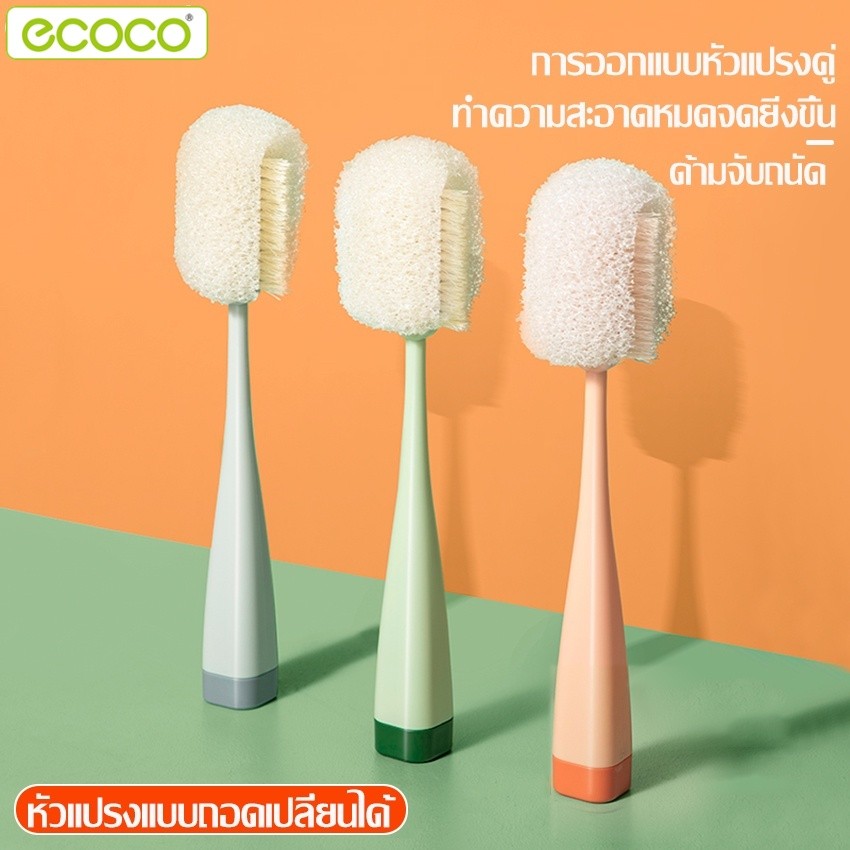 Ecoco แปรงฟองน้ำทำความสะอาด Sponge Soft Brush ฟองน้ำล้างขวดนม อุปกรณ์ล้างขวด แปรงล้างแก้ว ที่ล้างขวด แปรงล้างขวดนม
