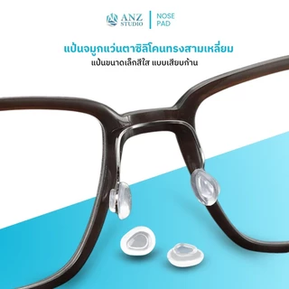 ANZ STUDIO แป้นจมูกซิลิโคนทรงสามเหลี่ยม แบบเสียบก้าน Triangle Silicone Nose Pads – Push in Type