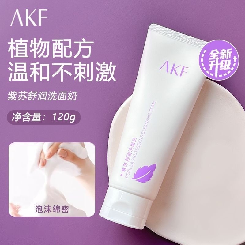 AKF紫苏洗面奶清洁面部学生净透水润洁面乳泡沫洗后不紧绷AKF Perilla Cleansing Milk Cleanses Face for Students20250807