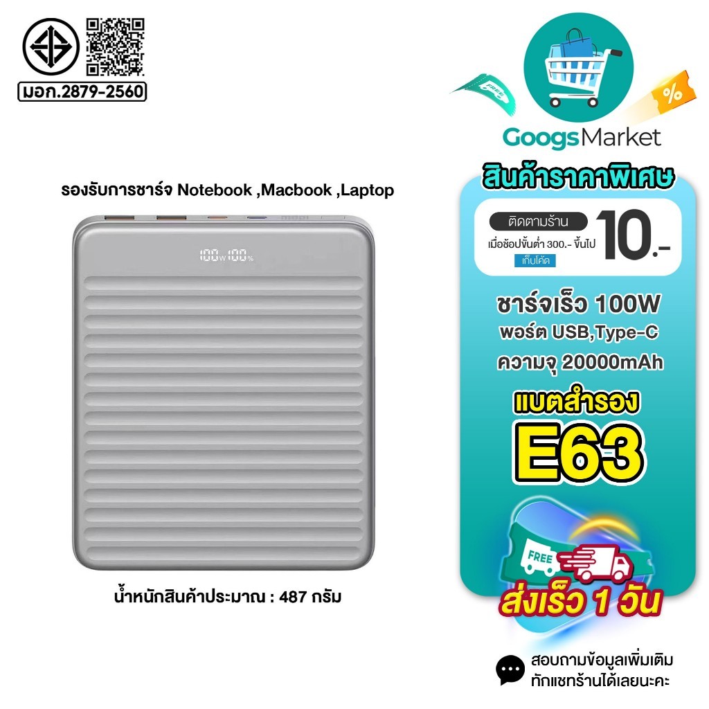 Powerbank ชาร์จMacbook Orsen by Eloop E63 20000mAh ชาร์จเร็ว PD 100W Type C Super Chargeของแท้100%