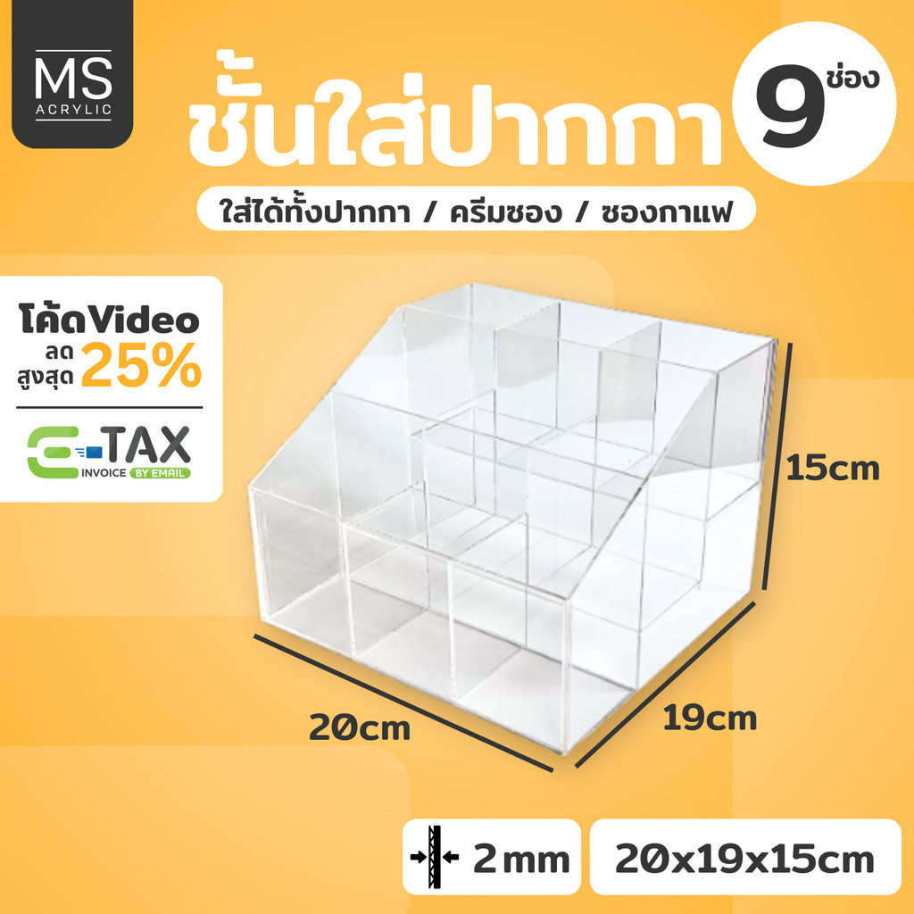 ชั้นอะคริลิคใส 3ชั้น ขนาด ก19.5xย18xส15 cm ชั้นใส่ปากกา ชั้นใส่ขนม ชั้นวางของ ใส่ครีมซอง (3ชั้น3)
