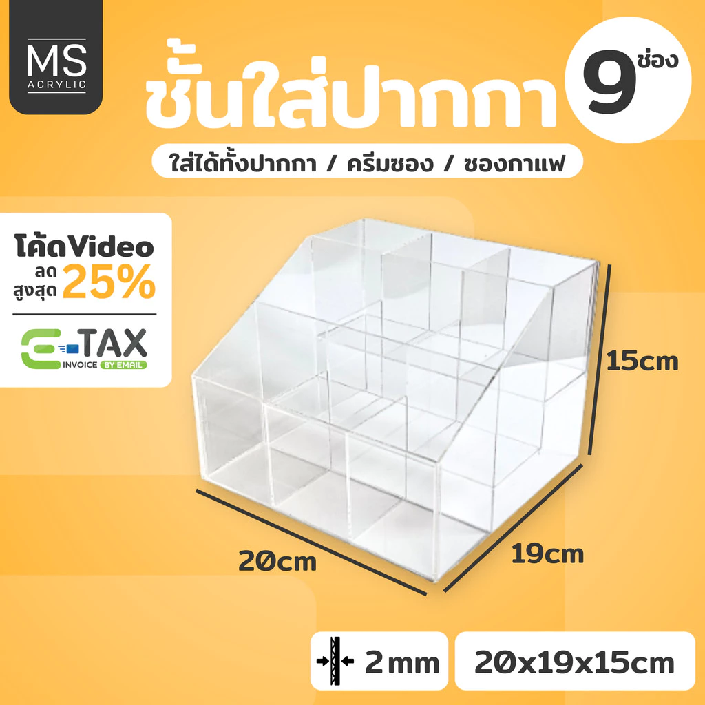 ชั้นอะคริลิคใส 3ชั้น ขนาด ก19.5xย18xส15 cm ชั้นใส่ปากกา ชั้นใส่ขนม ชั้นวางของ ใส่ครีมซอง (3ชั้น3)