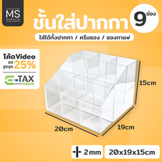 ชั้นอะคริลิคใส 3ชั้น ขนาด ก19.5xย18xส15 cm ชั้นใส่ปากกา ชั้น…