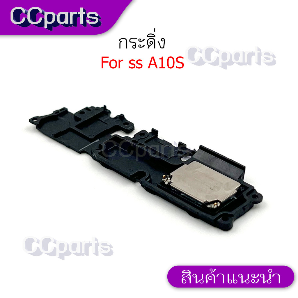 กระดิ่งลำโพงล่างสำหรับ Samsung A10S กระดิ่ง buzzer ใช้สำหรับฟังเพลง หรือ เสียงแตก