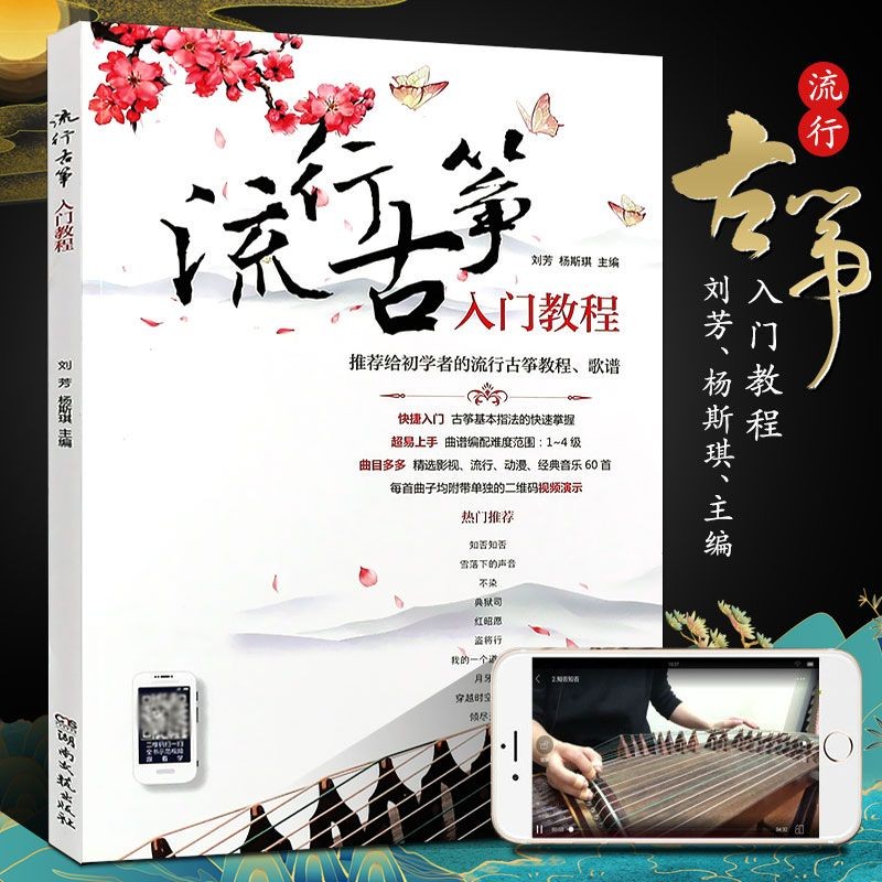 ของแท้ยอดนิยม Guzheng Introductory Tutory Guzheng Score Book เพลงยอดนิยมเปียโน Score Score ของแท้ยอด