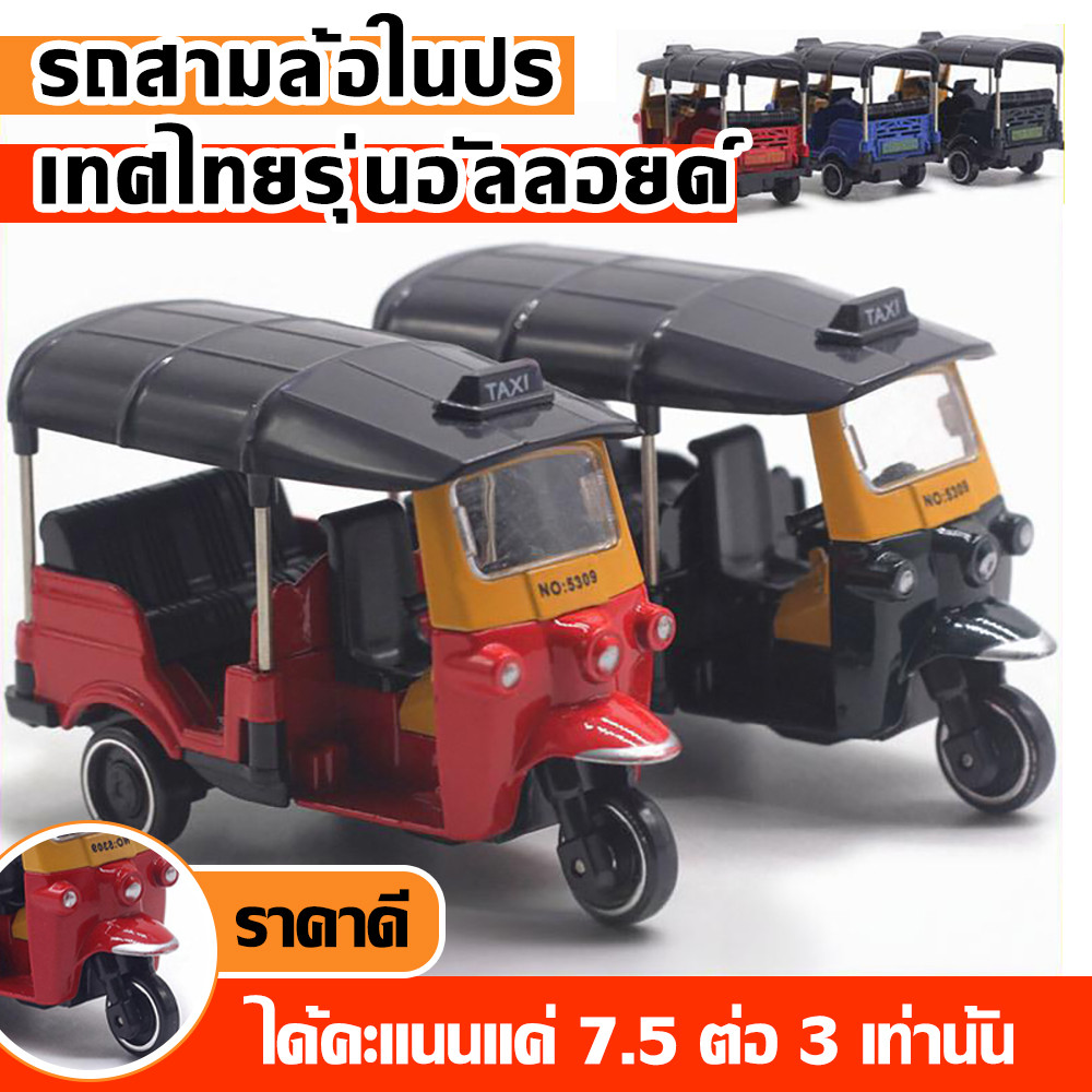 โมเดลเรโทร สไตล์สามล้อ ของเล่นโลหะผสม จําลองรุ่นสําหรับเด็ก โลหะผสมของเล่น