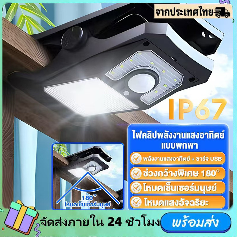 ⚡จัดส่งทันที⚡ NEW SOLAR LIGHT Clip แบบใหม่ ไฟโซลาเซลล์ 300W คลิปหนีบ ติดตั้งง่าย SMD6ดวง แสงไฟสีขาว ระบบเซ็นเซอร์