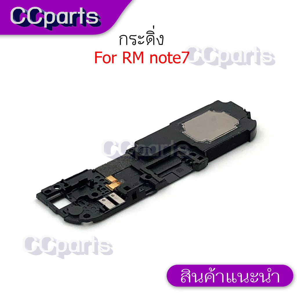 กระดิ่งลำโพงล่างสำหรับ Redmi Note 7 กระดิ่ง  buzzer  ใช้สำหรับฟังเพลง หรือ เสียงแตก