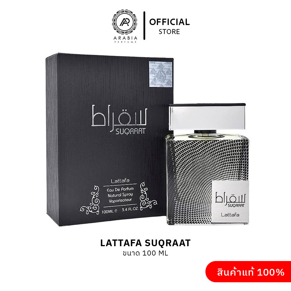 Suqraat perfum 100ml Edp by Lattafa น้ำหอมอาหรับใหม่สำหรับคุณผู้ชาย