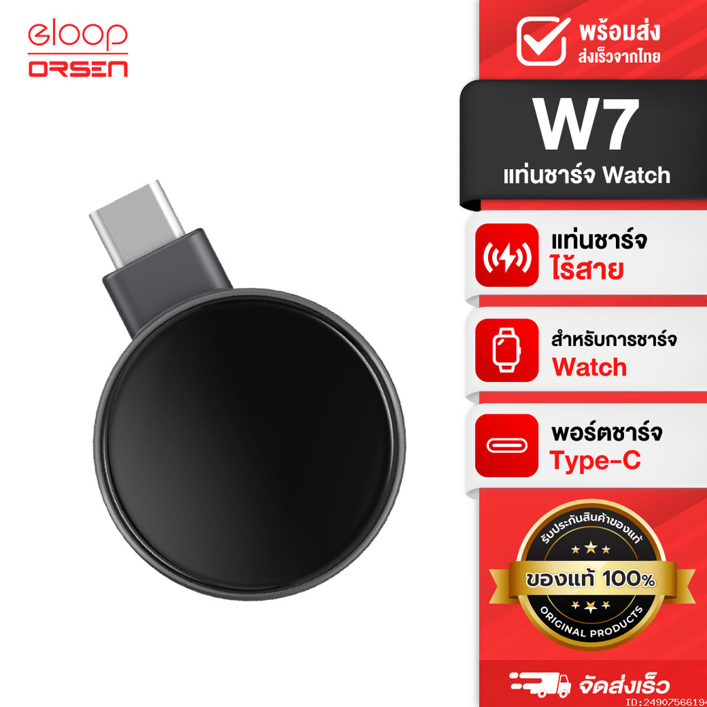[197บ.โค้ดคุ้ม] Eloop W7 Watch Wireless Charger Type C ที่ชาร์จไร้สาย SmartWatch Output 2.5W Orsen ข