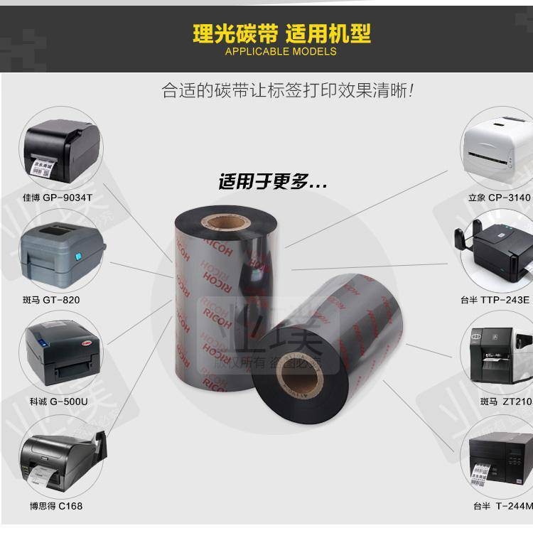 RICOH (RICOH) B110CR All Resin-Based Ribbon Barcode Label Printer Ribbon