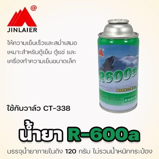น้ำยาแอร์ R600a แบบกระป๋อง 120 กรัม น้ำยาตู้เย็น น้ำยาแอร์ KOVEX