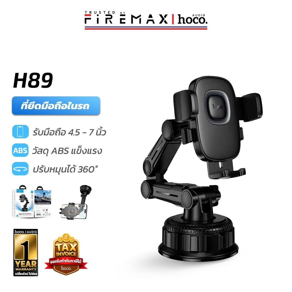 HOCO H89 ขาตั้งโทรศัพท์ในรถ ฐานใหญ่พิเศษ 90mm เหมาะกับรถใหญ่ ปรับมุม 3 แกน หมุนได้ 360° ติดกระจก / คอนโซล hc4