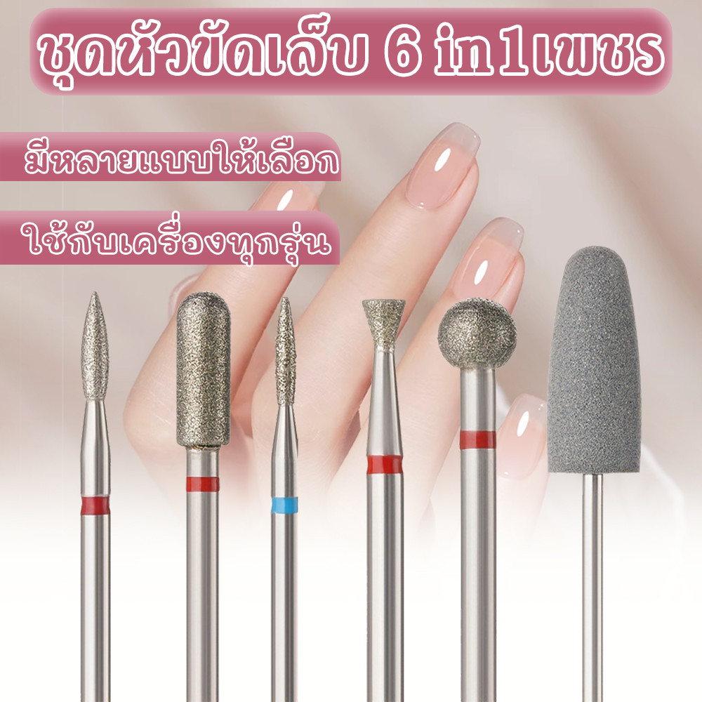 หัวเจียรเล็บเพชรกลม ที่ลับเล็บ ขัด stratum corneum เครื่องมือทำความสะอาดเล็บและความงาม ชุดหัวเจียรเล็บ