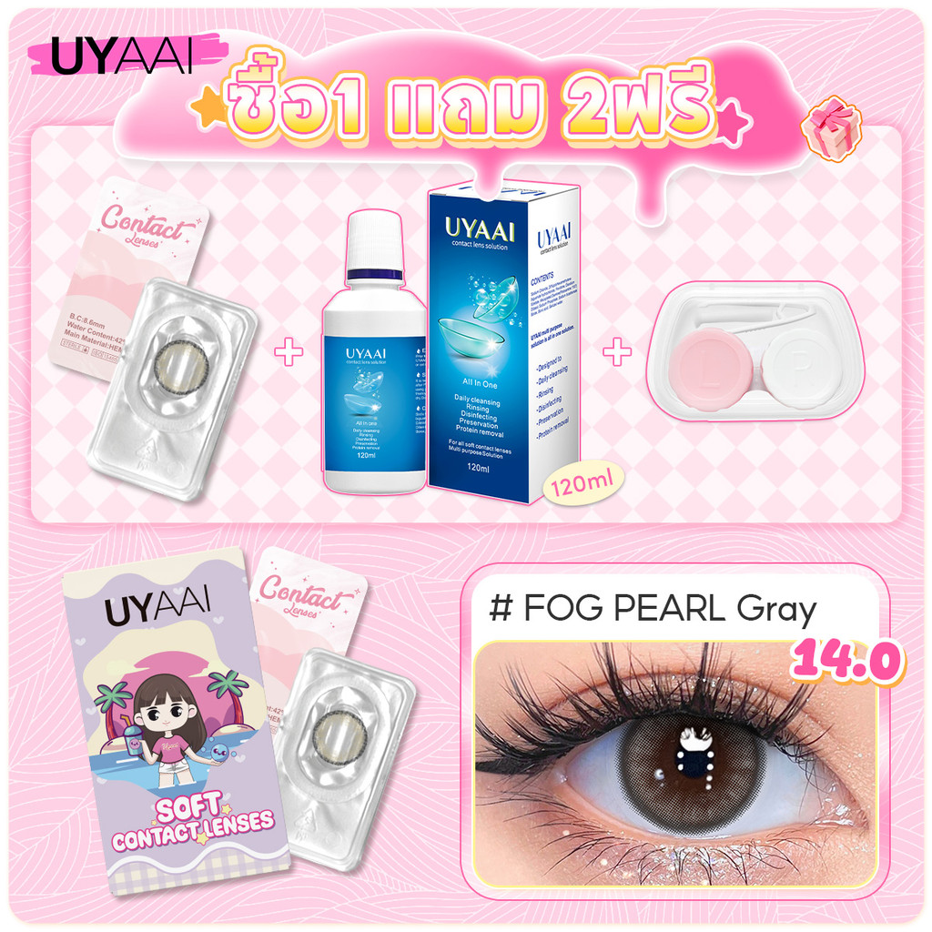 ซื้อ1 แถม 2ฟรี UYAAI x FRESHLADY【0.00~-1.50 】คอนแทคเลนส์สายตา 1 คู่\2 ชิ้น ชุดคอนแทคเลนส์ +สารละลายแ