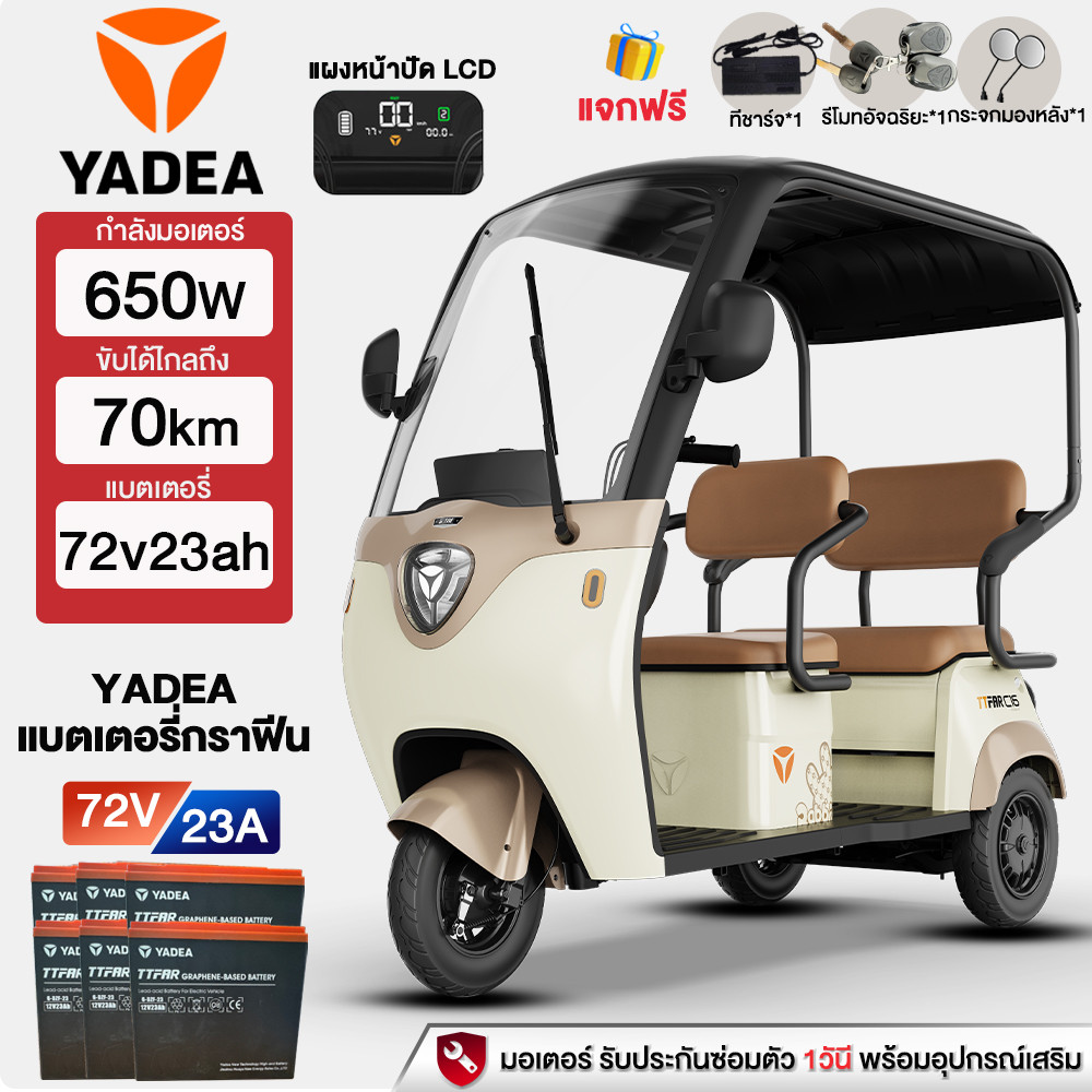 YADEA รถสามล้อไฟฟ้าสําหรับผู้ใหญ่ 650W แบตเตอรี่ของกราฟีน72V23AH รรถไฟฟ้า3ล้อมีหลังคา รุ่นC16 รับประ