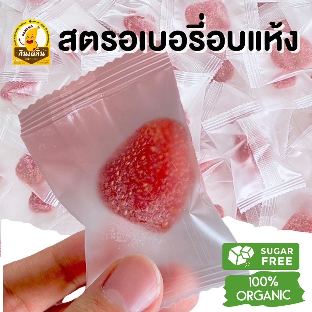 กินเพลิน✨สตรอเบอรี่อบแห้ง สตอเบอรี่อบแห้ง ผลไม้อบแห้ง ขนมคลีน