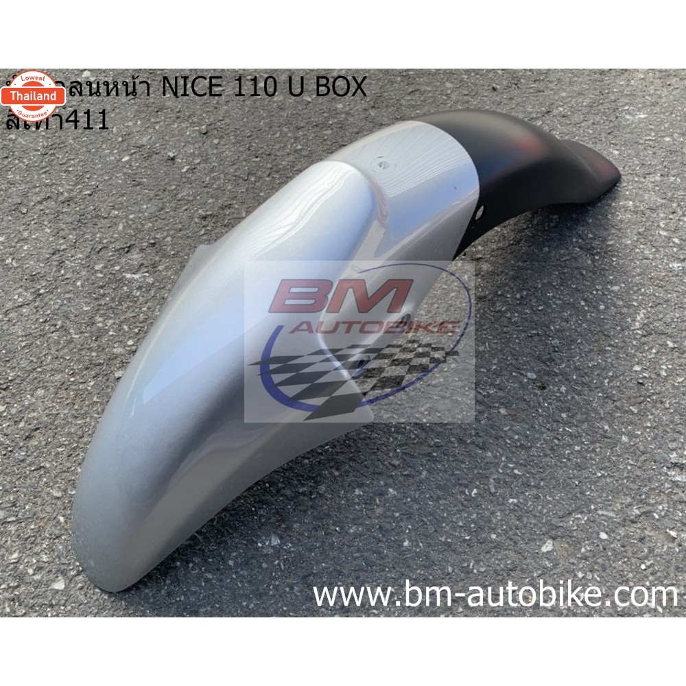 ังโคลนหน้า NICE 125 / NICE 110 U BOX / NICE 100/110 ตัวเก่า Honda ไนท์ 125 / NICE U BOX / NICE ตัวเก