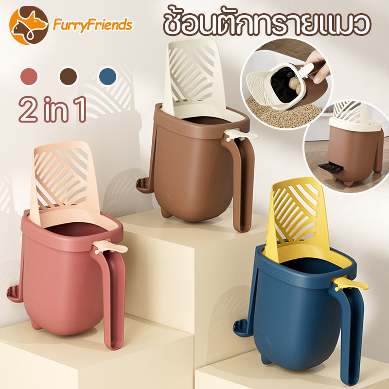 ที่ตักทรายแมว ช้อนตักทรายแมว 2in1 แบบทนทาน ออกแบบพิเศษเพื่อความสะอาด