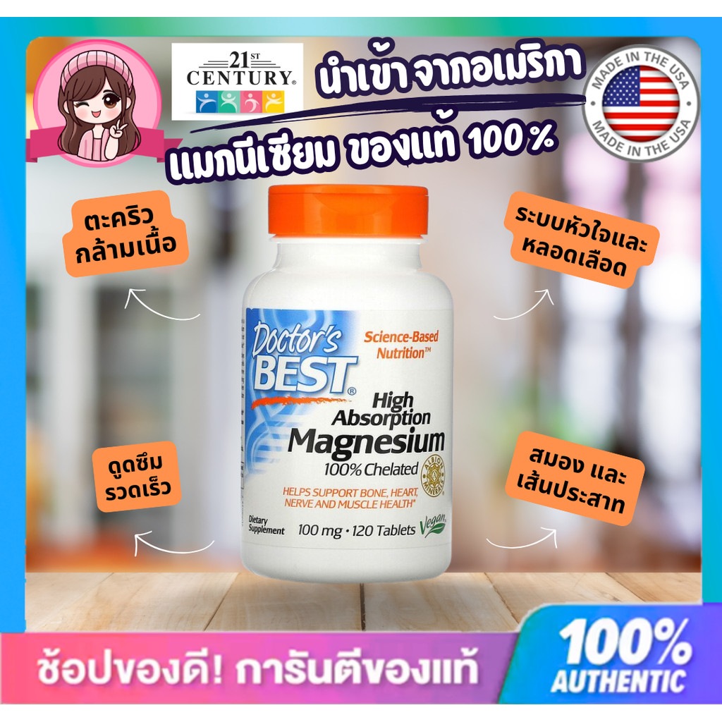 **ส่งไว**Doctor's Best Magnesium Glycinate แมกนีเซียม ไกลซีเนต 100 มิลลิกรัม ขนาด 120 เม็ด สินค้านำจ