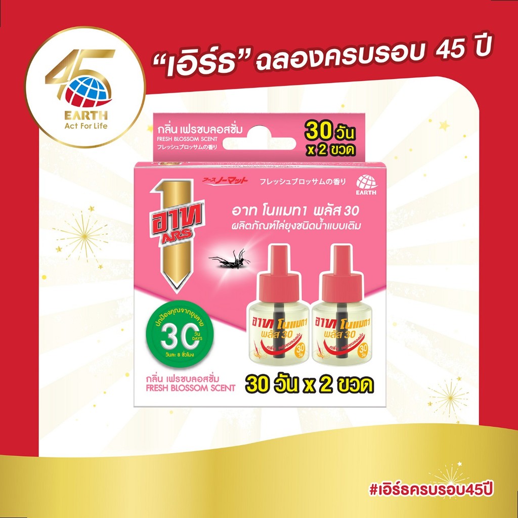 อาท โนแมท พลัส 30 รีฟิล กลิ่นเฟรช บลอสซั่ม น้ำยาไล่ยุง แพคคู่ ARS NOMAT PLUS 30 REFILL FRESH BLOSSOM PACK 2