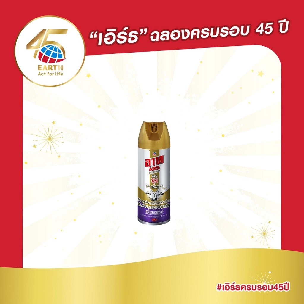 อาท เจ็ท โกลด์7 สเปรย์กำจัดยุงและแมลง กลิ่นลาเวนเดอร์ 300 มล. ARS JET GOLD7 LAVENDER 300mL