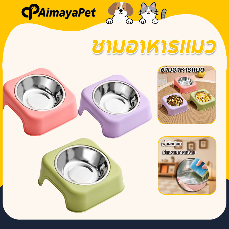 AimayaPet ชามอาหารแมว ชามสแตนเลส เอียง 15 องศา ป้องกันการรั่วไหล ล้างง่าย ทนทาน ปลอดภัย กินง่าย