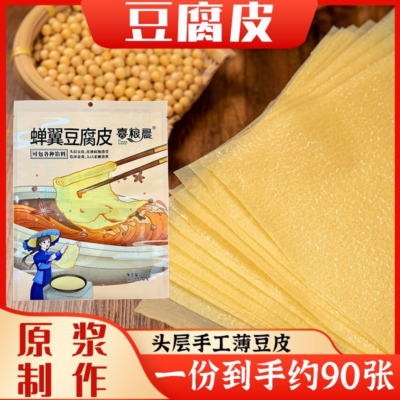 Xilian Cicada Wings Tofu Skin First Layer Handmade Oily Tofu Skin Bag Spring Roll Hot Potส่วนประกอบU