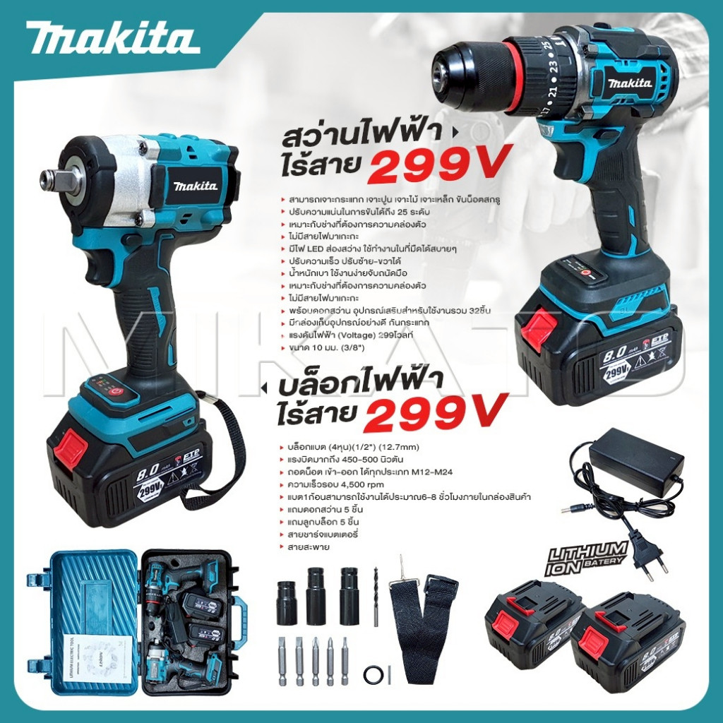 MAKITA สว่านไร้สาย 3 ระบบ มอเตอร์บัสเลส 299V + บล็อกแบต 299V [ รุ่นงานหนัก ] มอเตอร์บัสเลส แบต 2 ก้อ