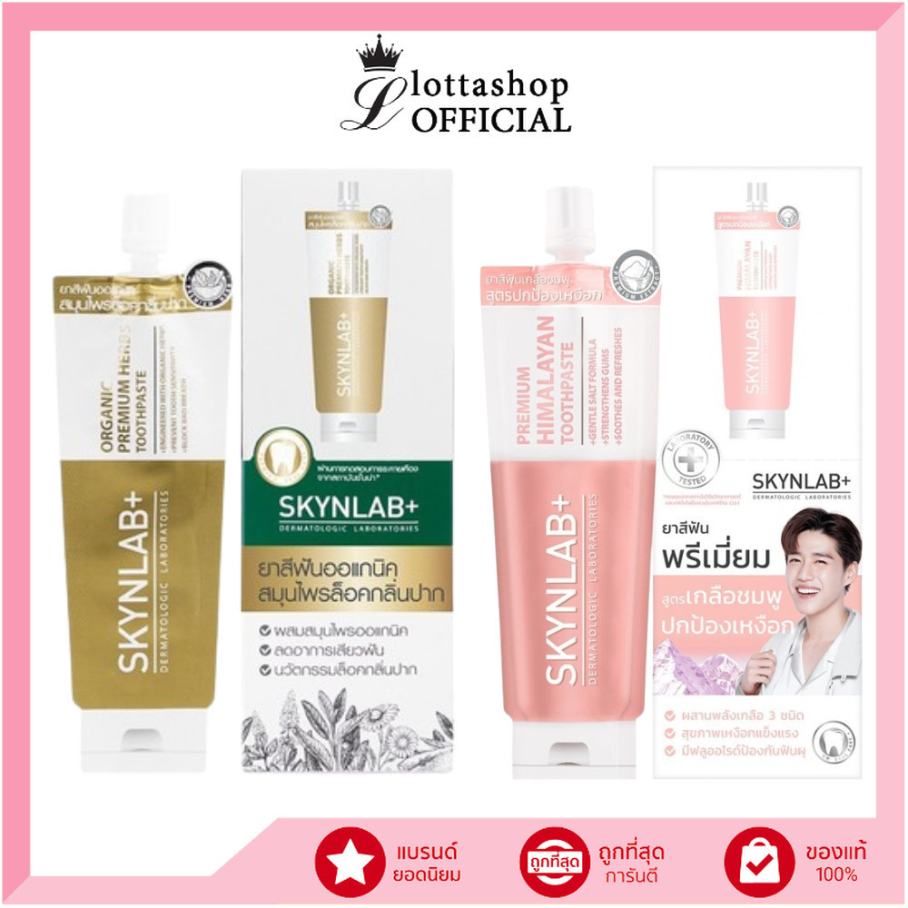 🔥แท้/ดีลสุดคุ้ม/ไลฟ์ทุกวัน🔥(กล่องx6ซอง) Skynlab premium herbs toothpaste / himalayan 12g. (M)