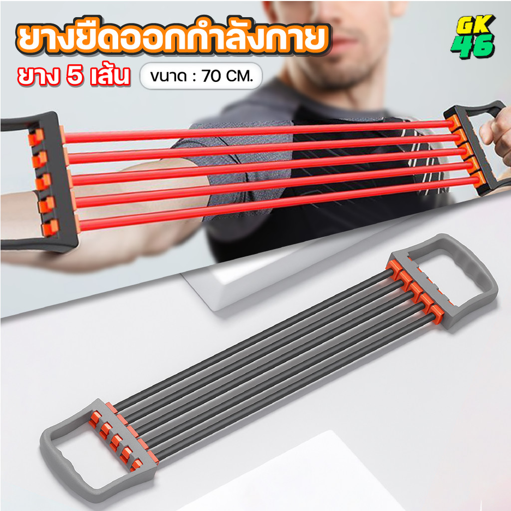 ยางยืดออกกำลังกาย 5เส้น ออกกำลังกายที่บ้าน สายรัดต้านทาน ปรับแรงต้าน 30-150 ปอนด์ วัสดุ TPR ยืดหยุ่นสูง ไม่ขาดง่าย GK