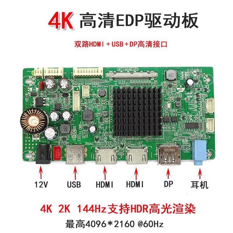 4K 60Hz 2K 144Hz led液晶显示器通用高清H功能EDP VBO驱动主板