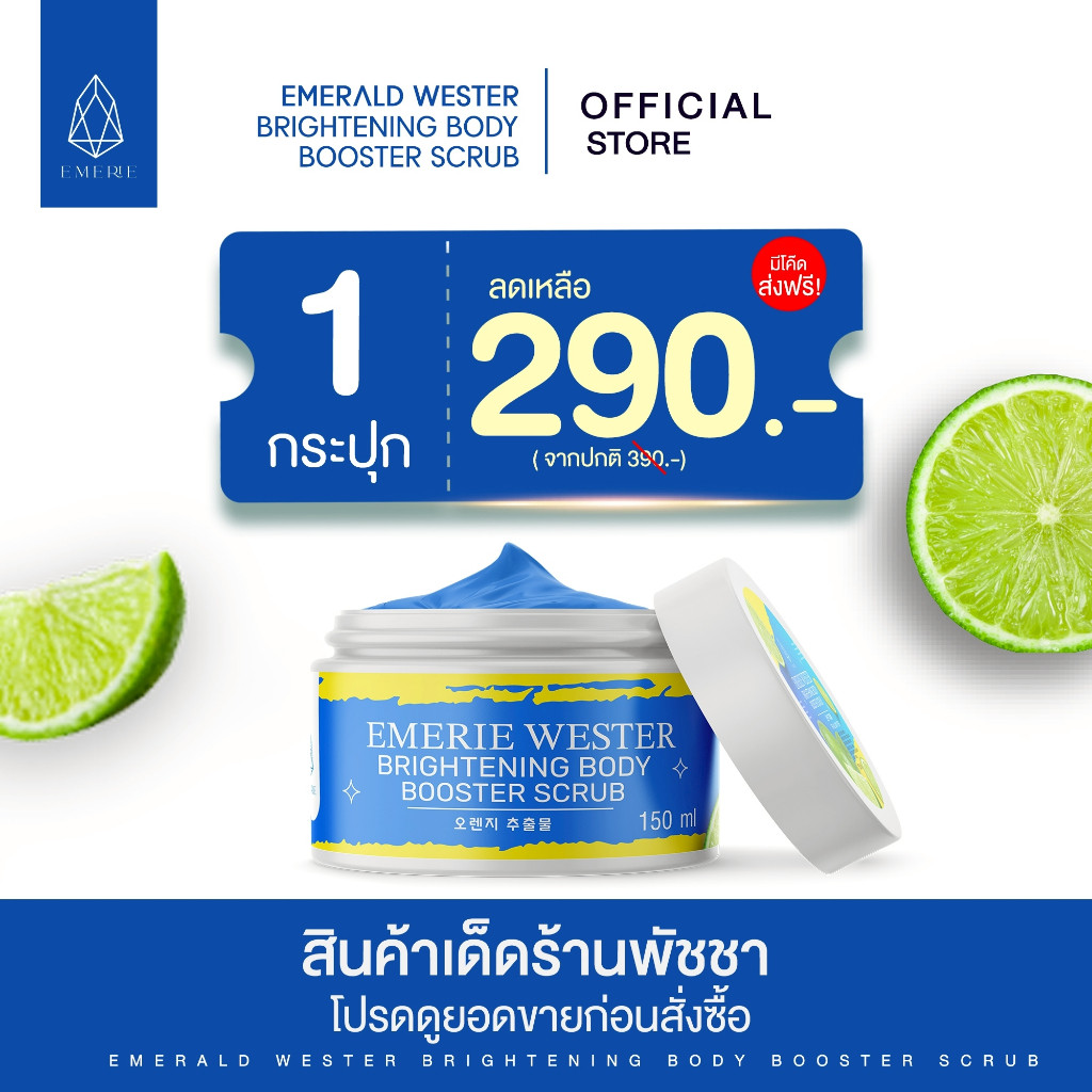 (โปรโมชั่น) สครับ เวสเตอร์   BOOSTER SCRUB  ผลัดเซลล์ผิว เปิดผิวขาว  150 ml.