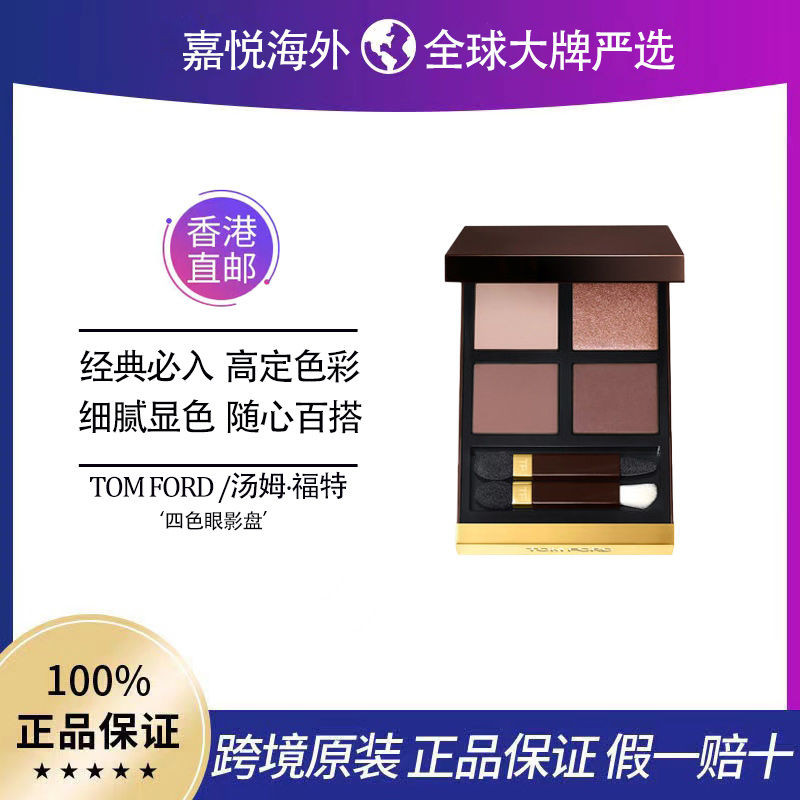 Tom Ford/TF Tom Ford Four-Color Eyeshadow Palette 01/20/30/31/35/04/42/46Tom Ford/TF20250819