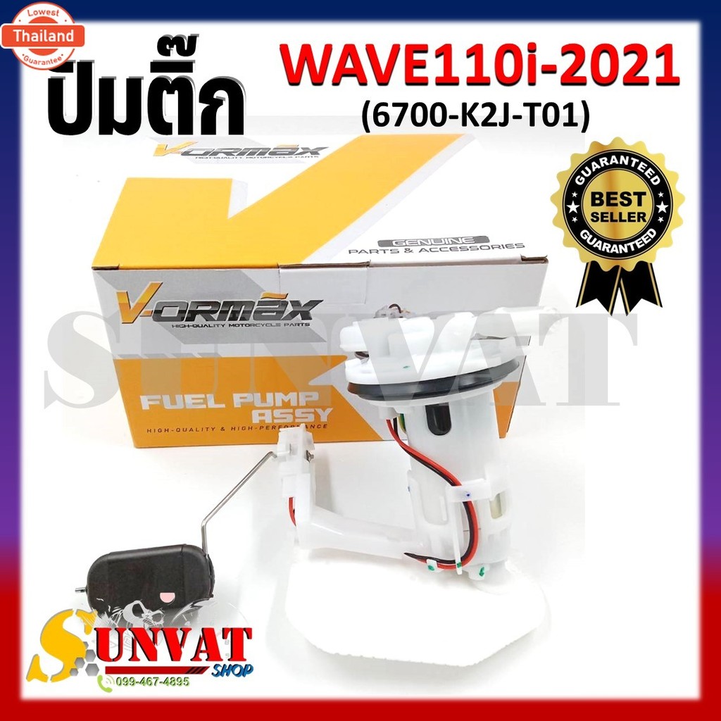 ปั้๊มติ๊ก ปั๊มน้ำมันเชื้อเพลิง เวฟ 110-i 2021 Wave-110i 2021 ปั้มติ๊ก 16700-K2J-T01