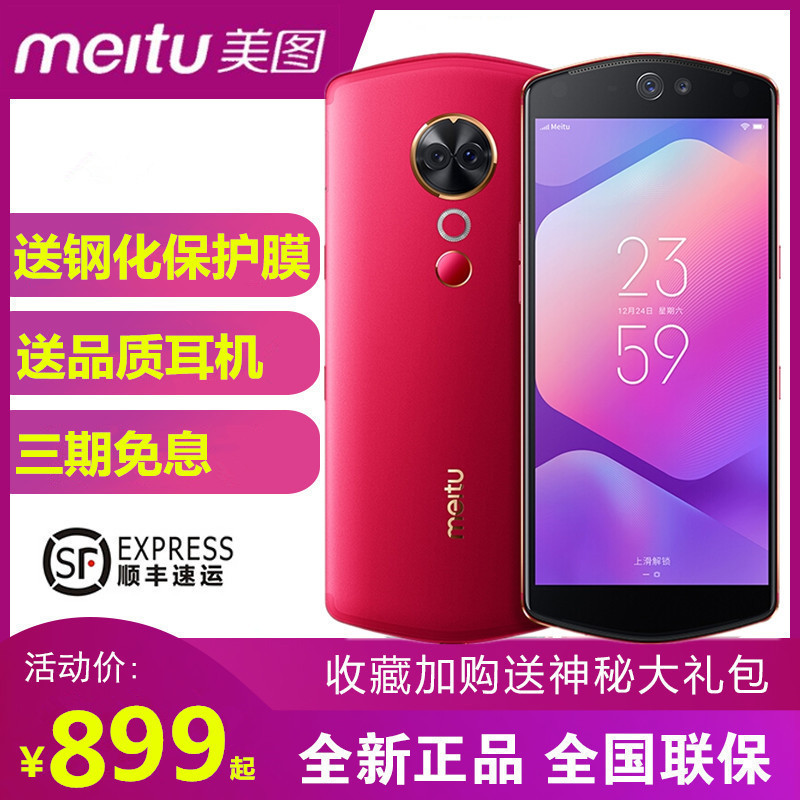Meitu/Meitu T9 กล้องโทรศัพท์มือถือความงามกล้อง M8S Meitu แสดง V6 เฟสใหม่ Limited Edition