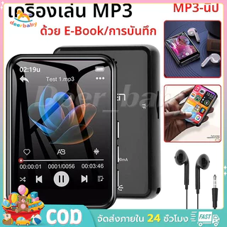 ลหะ MP3 เครื่องเล่นบลูทูธ 5.4 HiFi MP3 เครื่องเล่นเพลงลําโพงในตัว 2.4 นิ้วหน้าจอสัมผัส MP4 เครื่องเล่น E-Book/การบันทึก