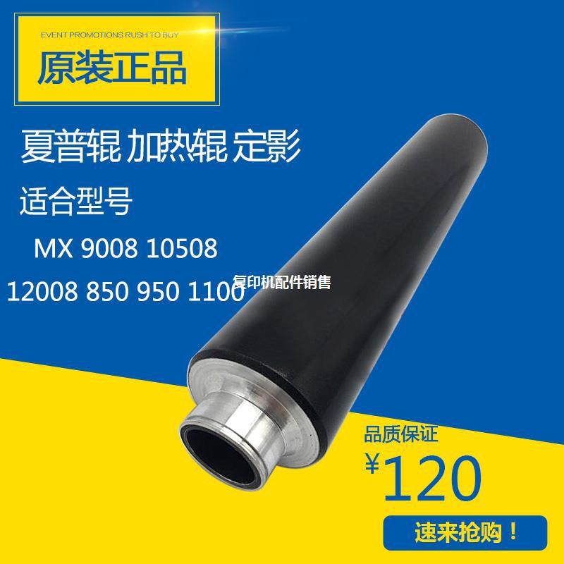 เหมาะสําหรับ Sharp MX 9008 1050 1200 850 950 1100 Upper Roll เครื่องทําความร้อนม้วนเงาคงที่