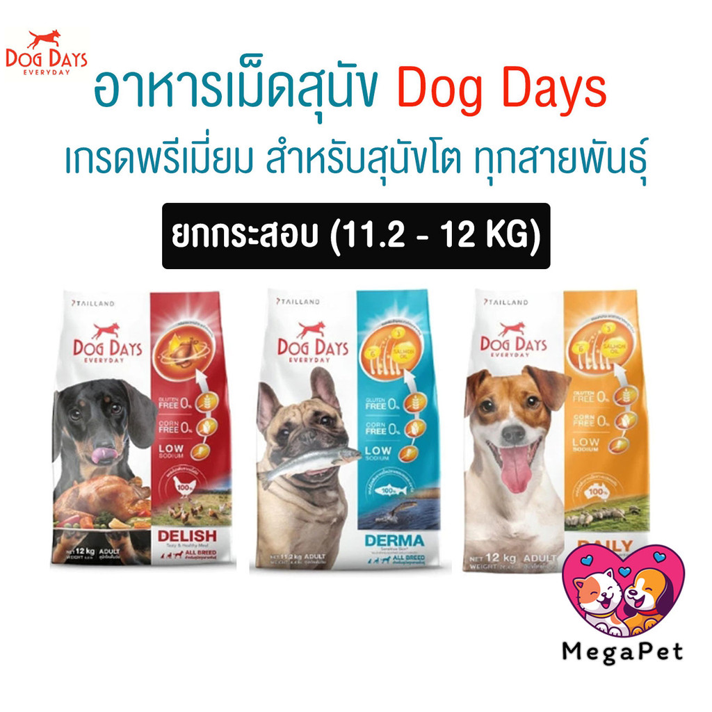 [ 11.2-12 kg ] Dog Days อาหารสุนัขเกรดซุปเปอร์พรีเมี่ยม กลูเตนฟรี สำหรับสุนัขโตทุกสายพันธุ์