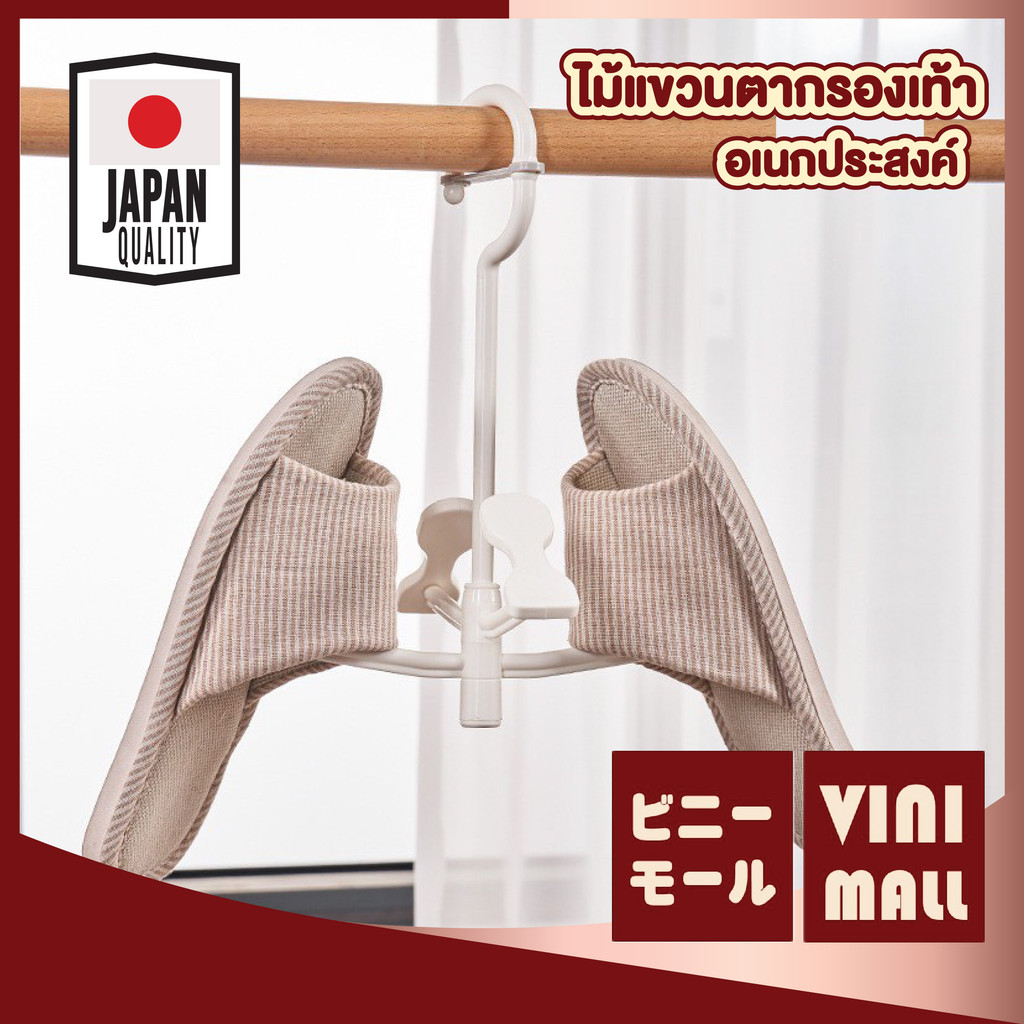 【VINIMALL คุณภาพดี】ไม้หนีบตากรองเท้า หนีบแน่น ไม่หลุดง่าย หมุนได้360° ใช้งานสะดวก KM669 S24