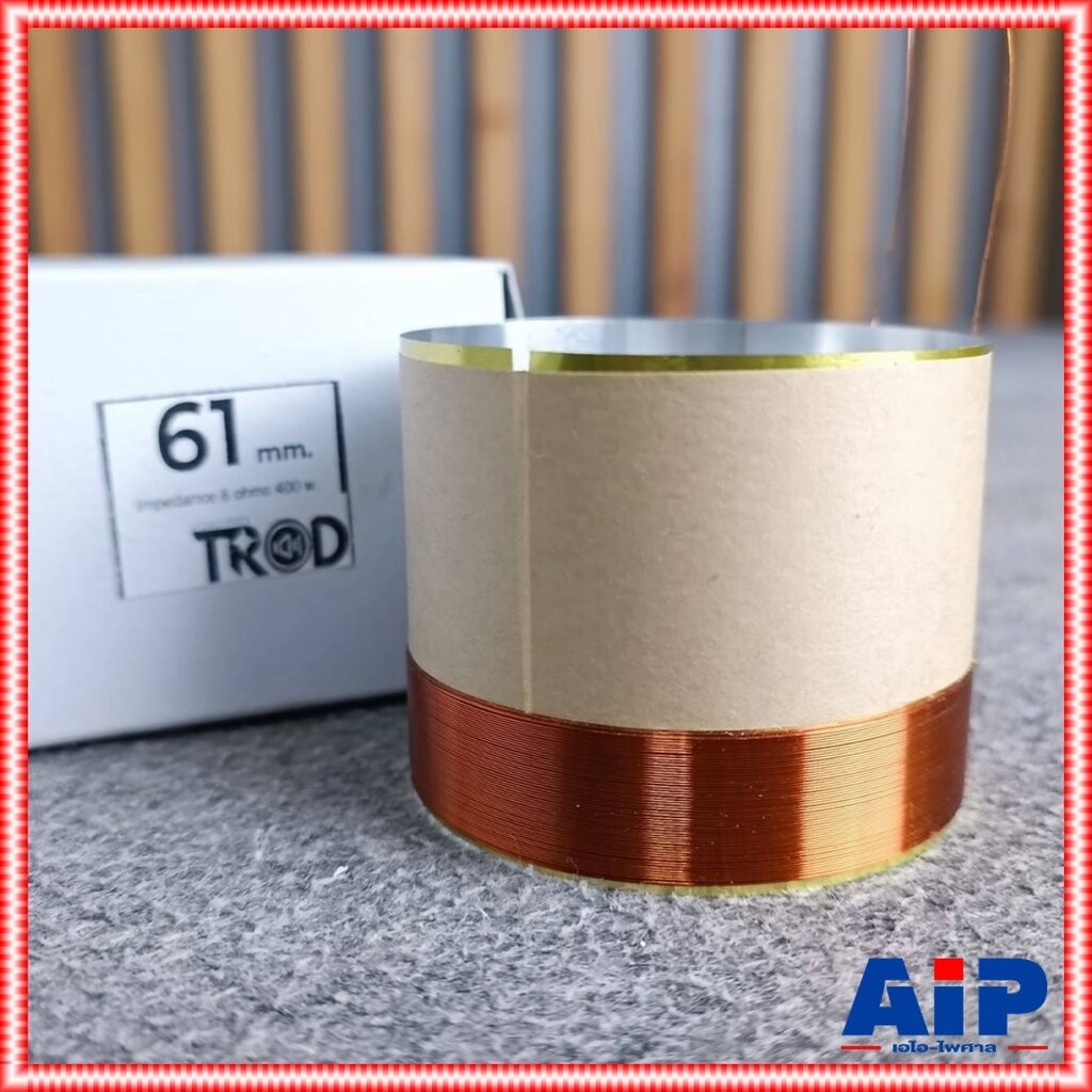 อลูมิเนียม วอยซ์ เบอร์61 อลูมิเนียม วอยซ์ทั่วไป วอยซ์เทียบเบอร์61 VOICE COIL วอยล์ ลำโพง ดอกลำโพง อะไหล่ลำโพง เอไอ-ไพศาล