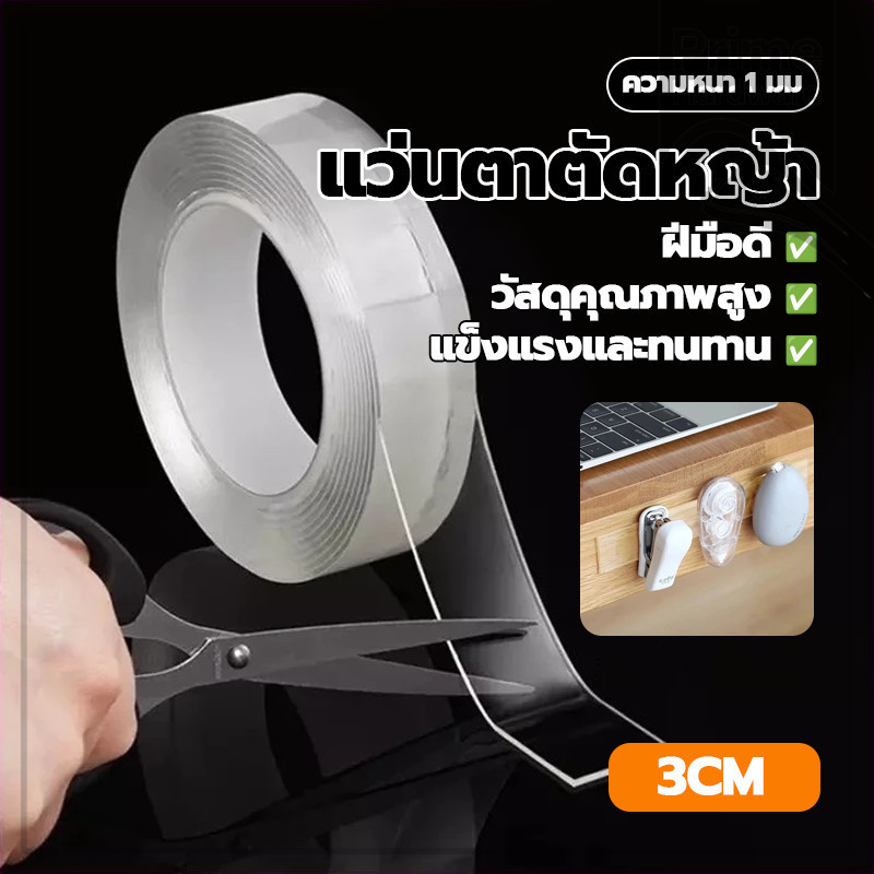 เทปกาวสองหน้านาโน กาวสองหน้า เทปสองหน้านาโน 1/3/5เมตร โปร่งใส สามารถล้างแล้วใช้ใหม่ได้