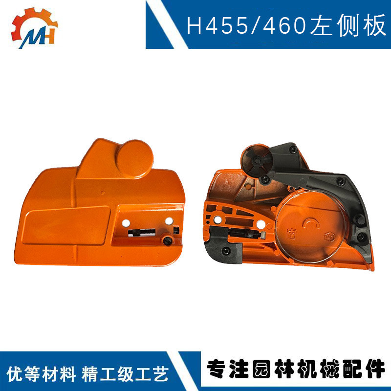 เหมาะสําหรับ Husqvarna 460 455 ฝาครอบป้องกันรังแค Fushihua H455 H460 ฝาครอบแผ่นคู่มือ H455 แผ่นซ้าย