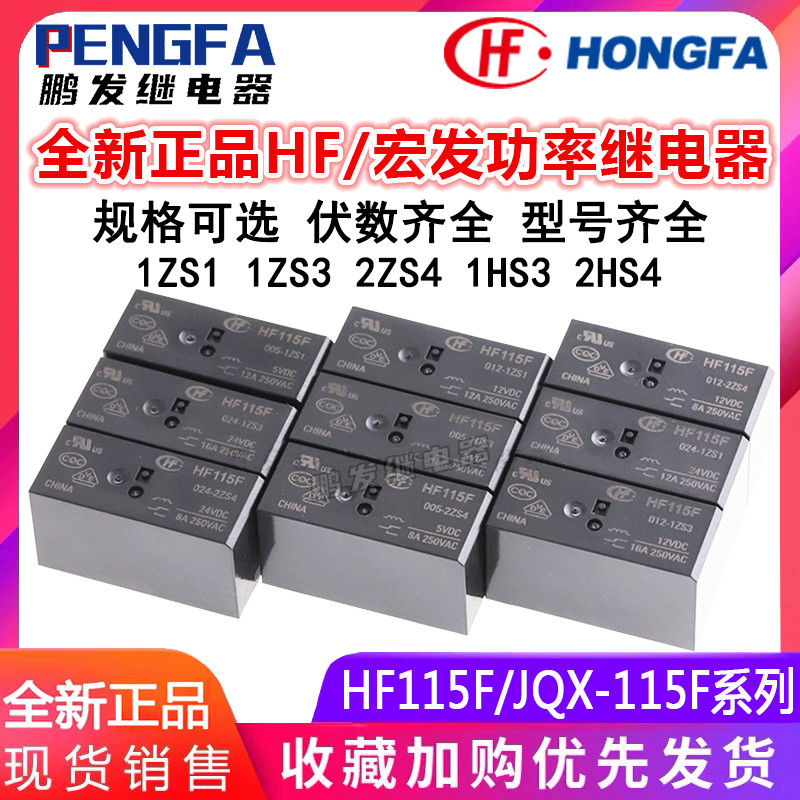 รีเลย์มาโคร HF115F JQX-115F 005 012 024-2ZS4 1ZS1 1ZS3AF 1HS3